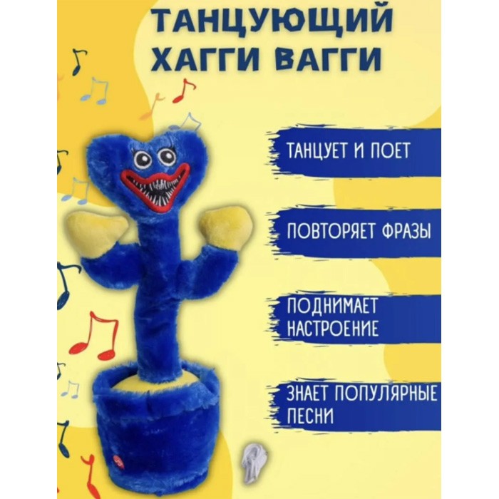 Игрушка Хаги Ваги танцующий