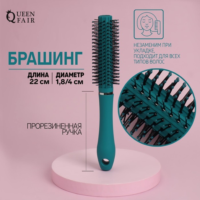 Queen fair Брашинг, прорезиненная ручка, d = 1,8/4 × 22 см, цвет бирюзовый
