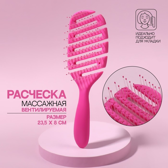 Расчёска массажная, вентилируемая, 8 × 23,5 см, цвет МИКС