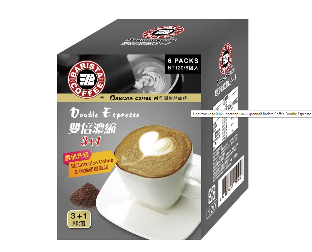 Напиток кофейный растворимый крепкий Barista Coffee Double Espresso 3 в 1 41 г.*6/упак.