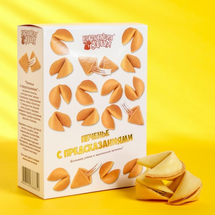 Печенье песочное с предсказаниями "Стандарт", 1шт.
