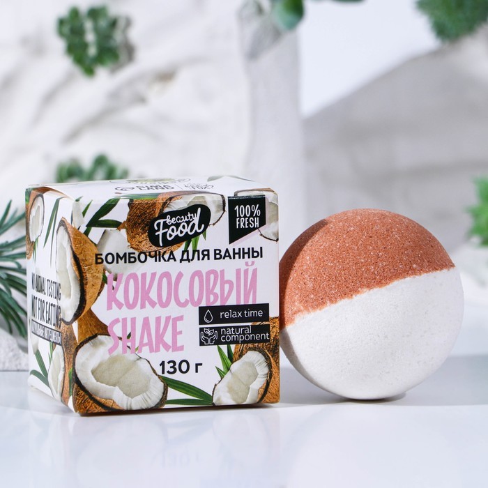 Бомбочка для ванны «Кокосовый shake» 130 г