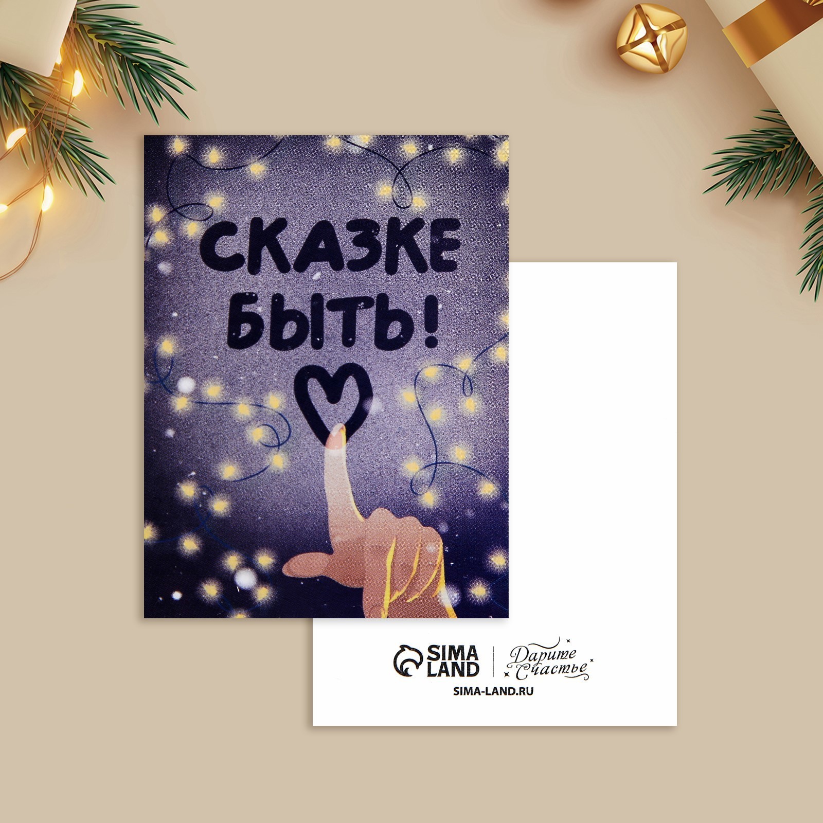 Открытка-мини «Сказке быть!», рисунок на стекле, 6 × 8 см
