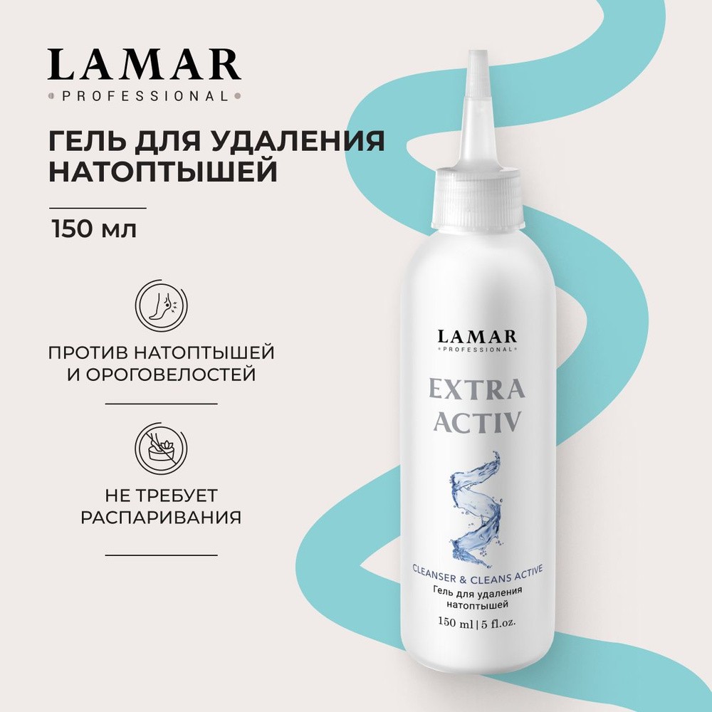LaMAR Гель для удаления натоптышей EXTRA ACTIV, 150 мл