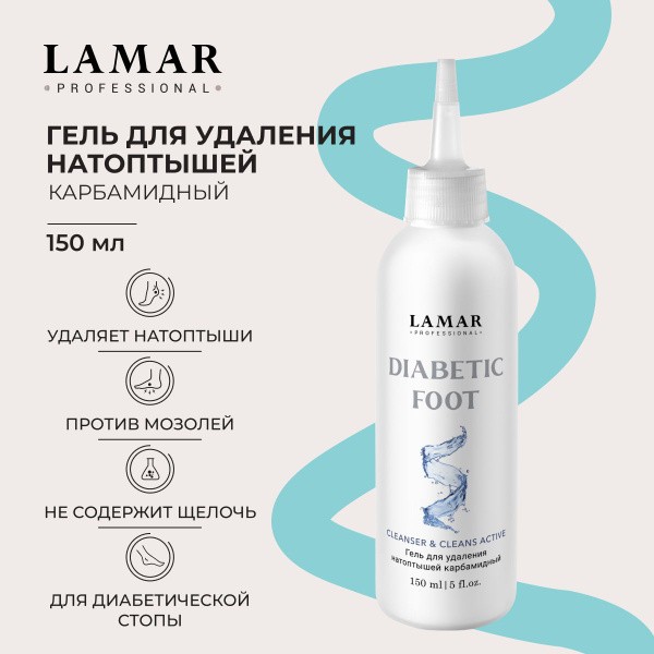 LaMAR Гель для удаления натоптышей Карбамидный DIABETIC FOOT, 150 мл
