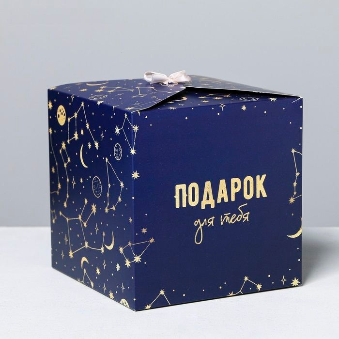 Коробка складная «Подарок для тебя», синяя, 18 х 18 х 18 см