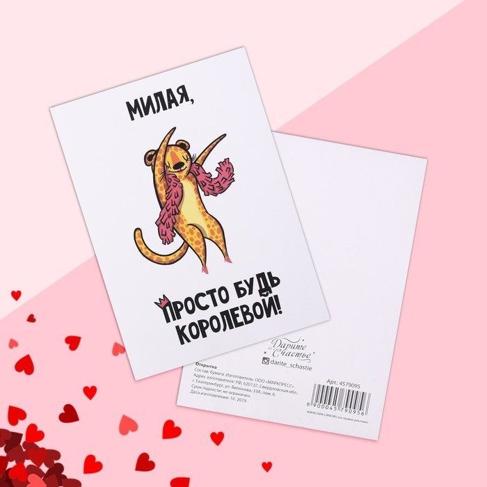 Открытка «Милая, просто будь королевой», 7.5 х 10 см